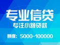 长沙空放私人空放二次私借-长沙空放短借-长沙空放社保信用贷款