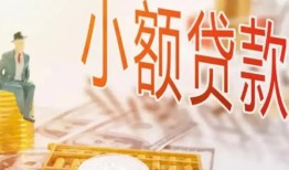 长沙空放民间小额借贷-长沙空放身份证贷款电话-长沙空放大学生信用贷款