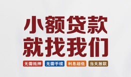 长沙空放小额短借-长沙空放私人借贷平台-长沙空放个人借钱