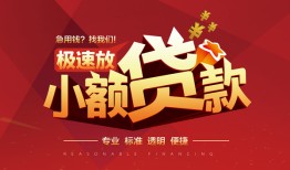 长沙空放私借-长沙空放民间小额借贷-长沙空放身份证线下贷款