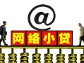 长沙空放短期空放-长沙空放急需借钱-长沙空放快速小额贷款