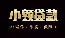 长沙空放哪里可以私人借款-长沙空放小额短借-长沙空放私借贷