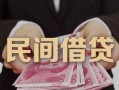长沙空放地区公积金信用贷款-长沙空放短借空放-长沙空放短借私借空放
