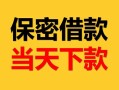 长沙空放空放借钱-长沙空放空放借钱不看资产-长沙空放私借空放短借