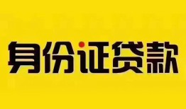 长沙空放小额私人借贷-长沙空放无抵押贷款-长沙空放个人信用贷款