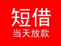 长沙空放个人借贷-长沙空放个人借贷放款-长沙空放小额空放