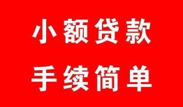 长沙空放做生意贷款-长沙空放急用钱找我-长沙空放小额贷款官网