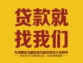长沙空放个人信用贷款-长沙空放快速借私借-长沙空放空放贷款