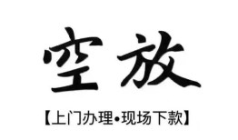 长沙空放哪里有民间借贷-长沙空放私借空放免费上门-长沙空放私人借钱电话