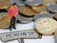 长沙空放民间短期私借借款-长沙空放做生意贷款-长沙空放私人贷款小额贷款
