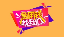 长沙空放无抵押信用贷款-长沙空放民间借贷无抵押-长沙空放民间小额借贷