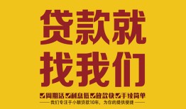 长沙空放个人创业贷款-长沙空放个人信用贷款-长沙空放个人借贷放款