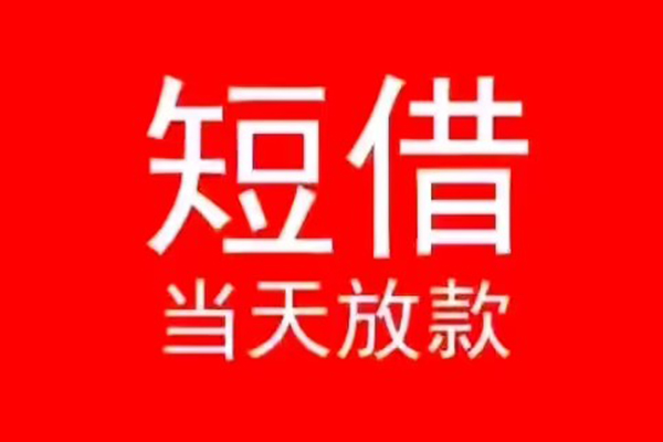 长沙空放民间借贷当天下款