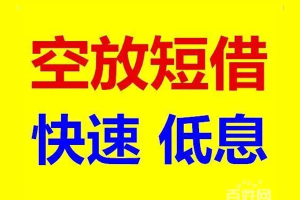 长沙空放空放私人借钱