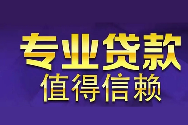 长沙空放私人借贷