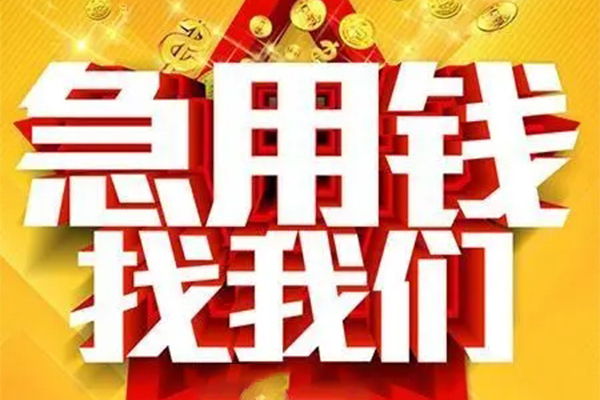 长沙空放个人借钱电话