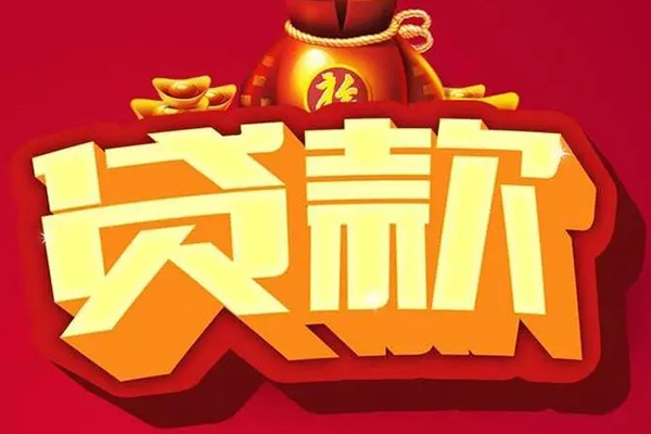 长沙空放个人贷款小额贷款