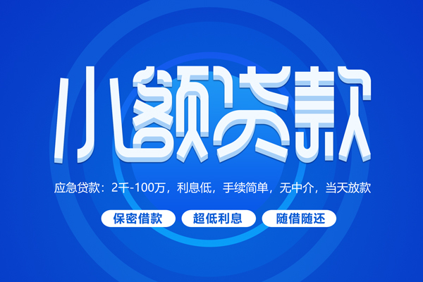 长沙空放短借信贷