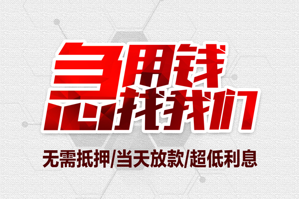 长沙空放无抵押信用贷款