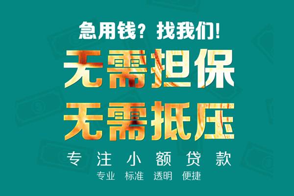 长沙空放信用贷款