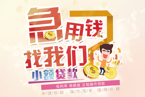 长沙空放无抵押小额贷款