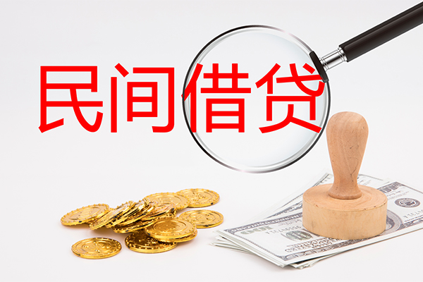长沙空放私人借贷