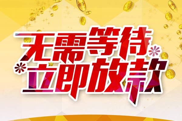 长沙空放地区身份证贷款