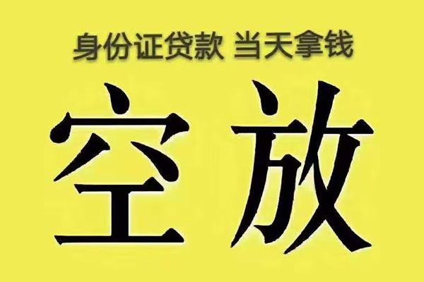 长沙空放小额无抵押贷款